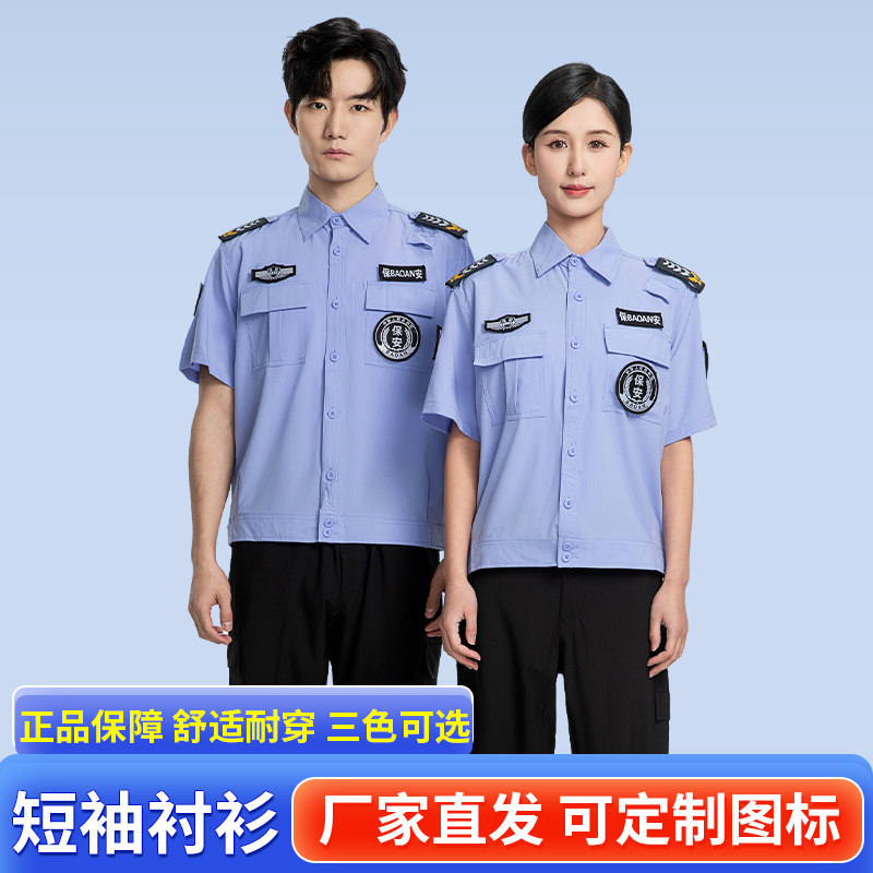 2026夹克蓝色冰丝速干保安工作服夏季款薄款短袖夏天秩序执勤工服