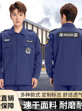 2025藏蓝速干衣保安服春秋冬装长袖执勤工作服套装弹力裤作训裤帽