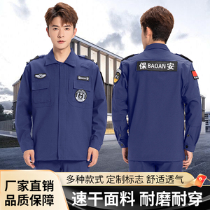 2025藏蓝速干衣保安服春秋冬装长袖执勤工作服套装弹力裤作训裤帽