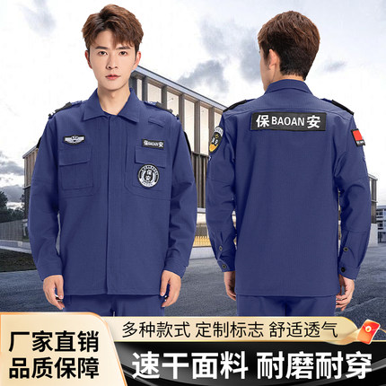 2025藏蓝速干衣保安服春秋冬装长袖执勤工作服套装弹力裤作训裤帽