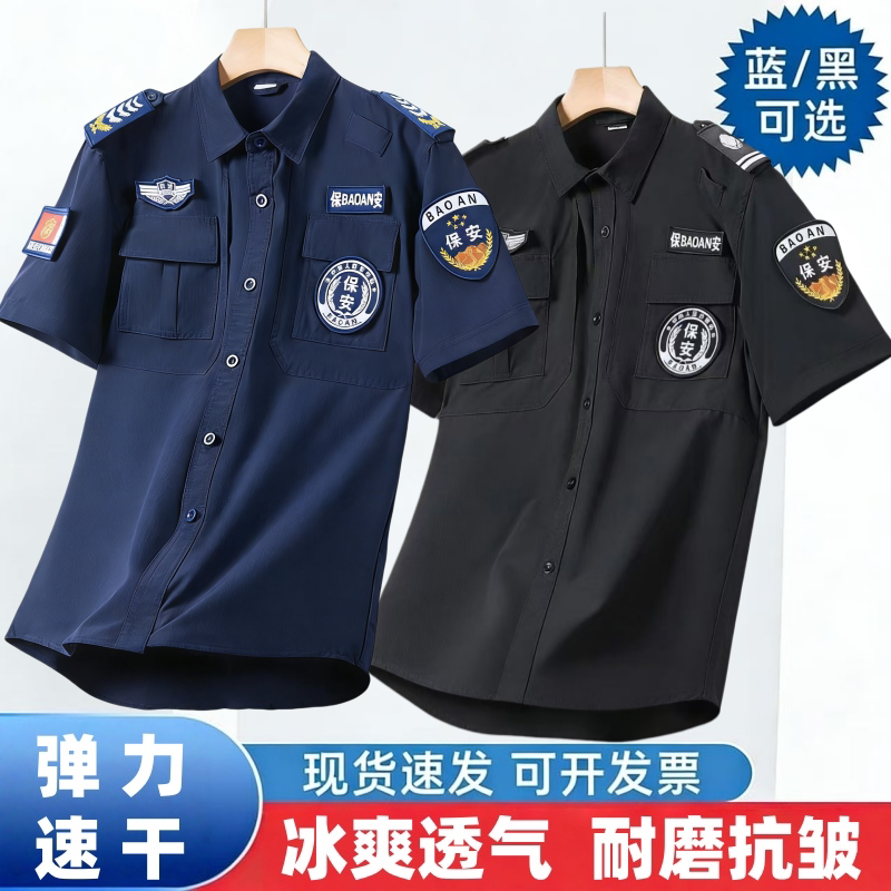 夏季冰丝透气速干蓝色保安服短袖男女黑衬衫薄款弹力执勤秩序夏装