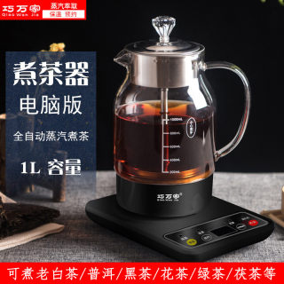 福鼎白茶煮茶器黑茶普洱玻璃电热水壶蒸茶壶全自动保温蒸汽电煮茶