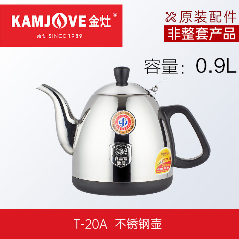 金灶原装配件电茶炉单烧水壶