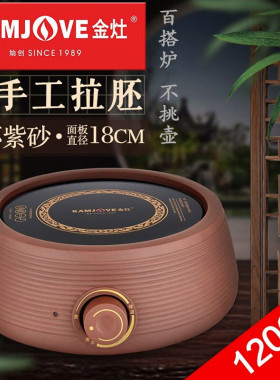 电陶炉金灶紫砂电陶炉煮茶器