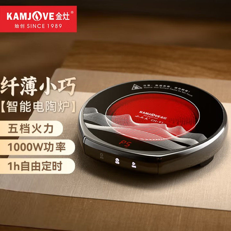 金灶CH-91电陶炉煮茶2025新款家用小型电热炉茶壶烧水壶迷你围炉