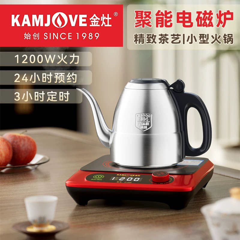 金灶S1200聚能电磁炉家用烧水壶