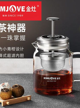 金灶A76小青柑专用泡茶壶飘逸杯