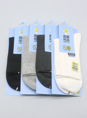 西客纯品秋冬抗菌纯色中筒男袜