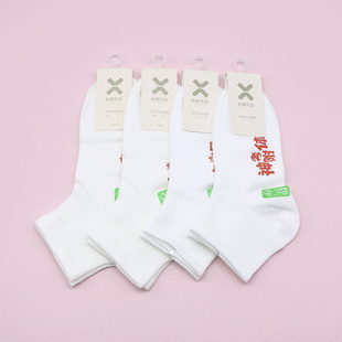 西客优品 夏季超薄网眼中高考状元顺利鸿运男女棉船袜JF1549 1550