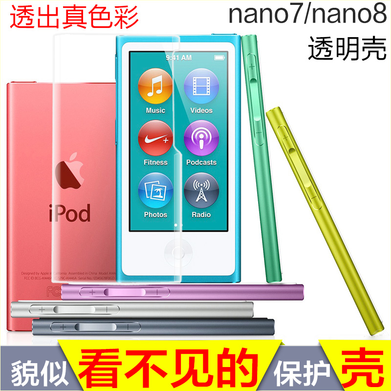 2019ipod nano7保护壳 ipodnano7保护套 tpu软壳nano8透明高清硬