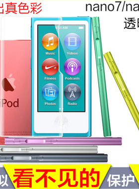 2019ipod nano7保护壳 ipodnano7保护套 tpu软壳nano8透明高清硬
