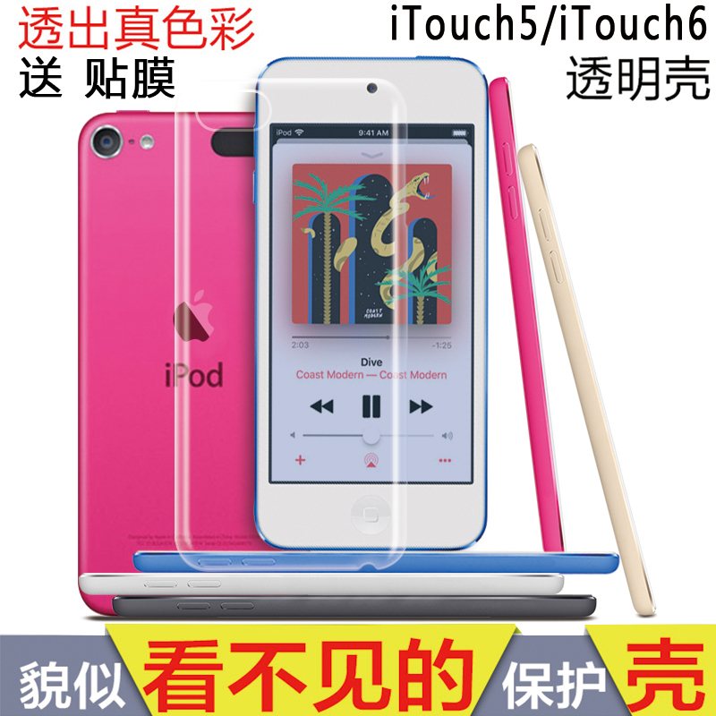 新iPod touch7手机壳itouch6保护壳全包防摔tpu软touch5套高清薄