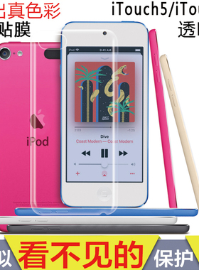 新iPod touch7手机壳itouch6保护壳全包防摔tpu软touch5套高清薄
