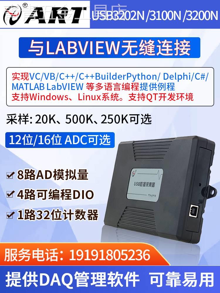 Labview模拟量数据采集卡USB3202N采传感器模拟量USB3200N/3100N 电子元器件市场 模数转换器/数模转换器 原图主图