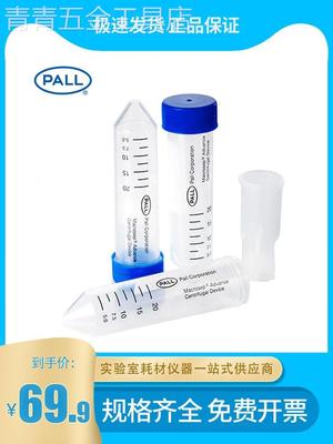 新款50ml超滤管Pall颇尔1.5ml5ml20ml离心浓缩管1kd3KD10KD30KD10