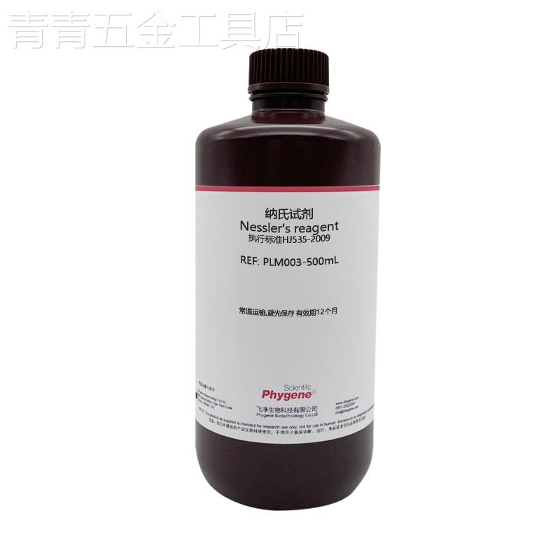 纳氏试剂奈斯勒钠氏试剂Nessler's氨氮检测水质分析500mL