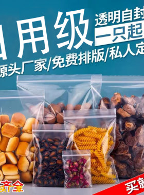 透明pe打包自封袋小号饰品塑封袋大号保鲜收纳包装袋批发