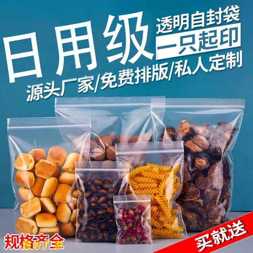 透明pe打包自封袋小号饰品塑封袋大号保鲜收纳包装袋批发