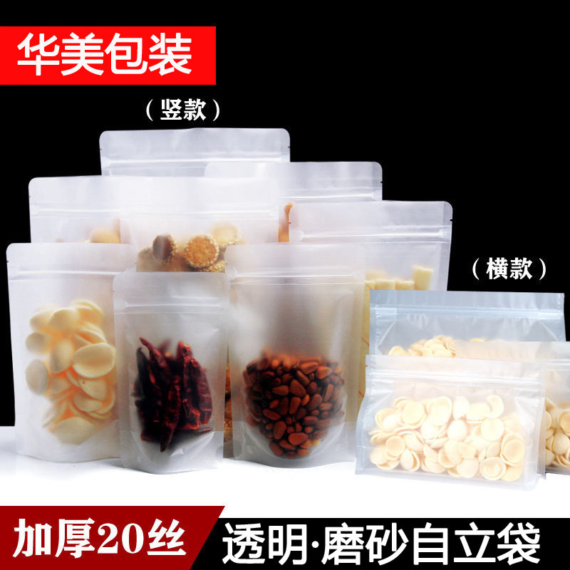 磨砂每日坚果干果袋透明食品自立袋红薯片零食密封包装袋饮料自封