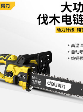 得力电锯伐木锯汽油锯手持电链锯DL-LJ405-W1 DL585108 DL585104