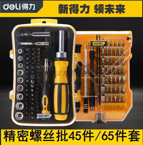 得力螺丝批套维修45件65件拆机苹果电脑精密螺丝刀DL3565 DL3545