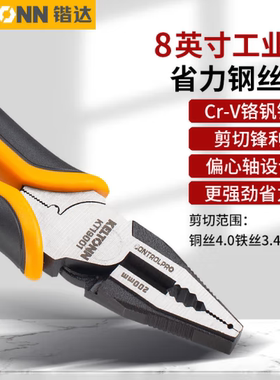 锴达钢丝钳老虎钳8英寸工业级电工钳夹持防锈KT19001 KT19106