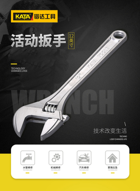 锴达活动扳手8寸10“12寸15#18活络扳手大开口活板KT68015KT68012