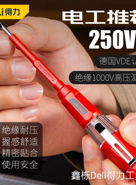 得力测电笔绝缘耐电压高压电工250V感应电笔试电验电线路DL515250