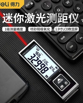 得力测距仪迷你手持电子尺40米50米量房神器DL331040M DL331050Z