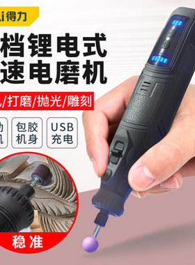 得力电磨机充电式小手持打磨切割抛光木雕刻神器6392DL6393DL6394