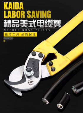 锴达电缆剪美式手动大头剪线钳电线缆铜KT26218 KT26224 KT26236
