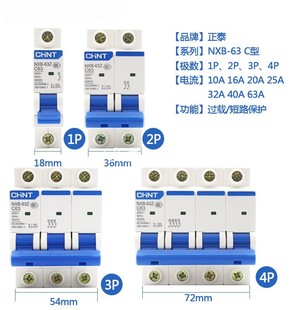 正泰小型断路器空气开关NXB-1P2P3P4P63a32a40a16A100A跳闸短路器