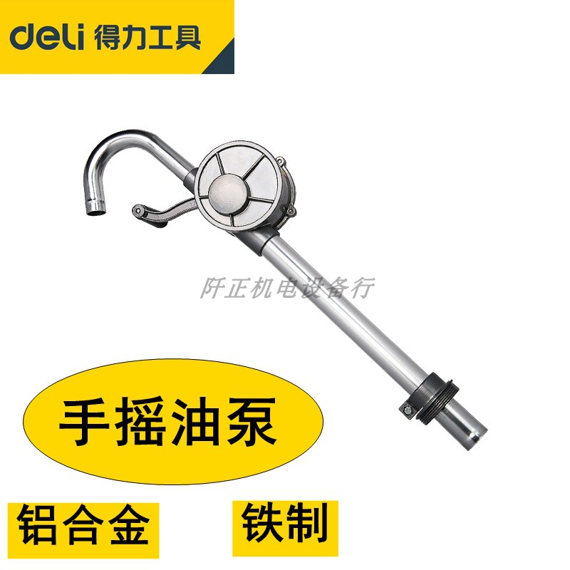 得力手摇油泵手动油抽铸铁抽油器吸油器DL7425 DL7532 WS-32WS-25
