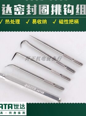 世达密封圈油封取出器o型圈09709