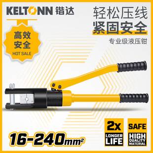 锴达KELTONN液压钳16 240整体压线钳电线电缆端子压接钳KT YQ240