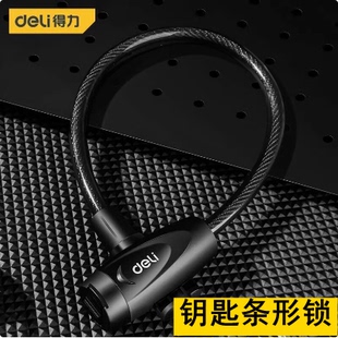 得力钥匙条形锁12 600mm自行车锁防盗山地车单车锁链条锁DL508042