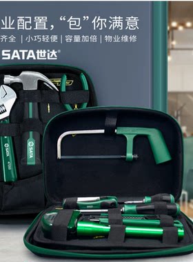 世达工具包套装五金维修组合06001A 06002A 06003A 06004A 06005A