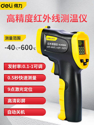 得力测温枪红外线380度工业