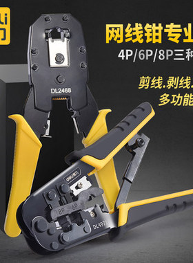 得力网线钳套装水晶头4P6p8P网络钳测试仪DL2468DL381068DL8401