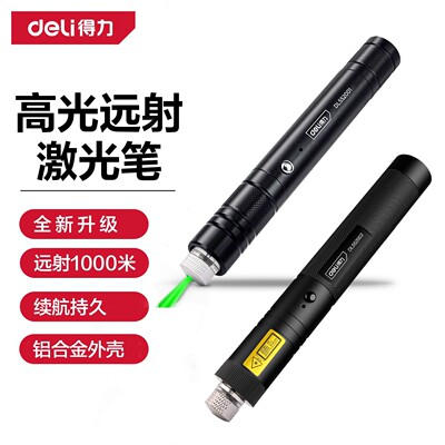 得力激光笔镭射手电筒红外线