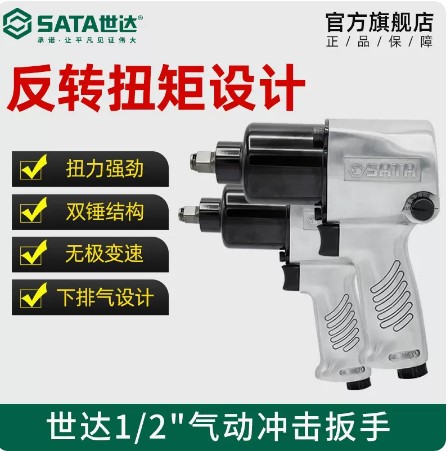 世达专业级气动冲击扳手工大扭力