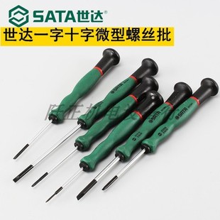 世达螺丝刀小一字十字小螺丝批磁性1/1.6/2/2.5/3mm微型改锥62806