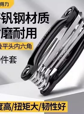 得力便携式折叠平头内六角套装内六角六棱扳手DL230608 DL230709Y