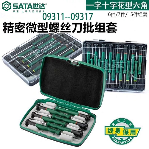 世达微型花型螺丝批09311 09312 09313 09314 09315 09316 09317