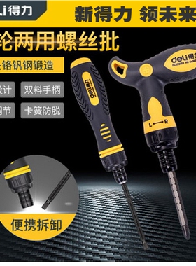 得力两用螺丝刀棘轮伸缩批正反改锥T型DL626010DL626011DL626012