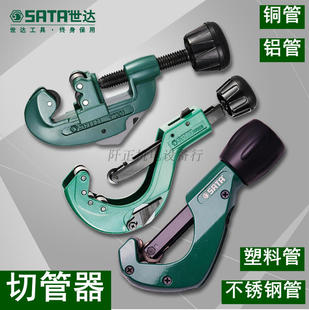 世达切管器PVC管子割刀铜管铝管空调管子PPR切割器不锈钢管刀片