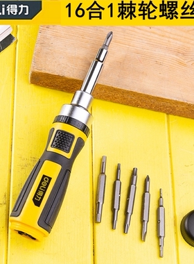 得力螺丝刀棘轮螺丝批16合一多功能棘轮螺丝批万能起子DL260016