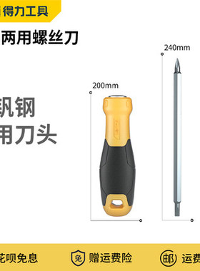 得力两用螺丝刀十字一字双头螺丝批DL626001 DL636150S DL636002