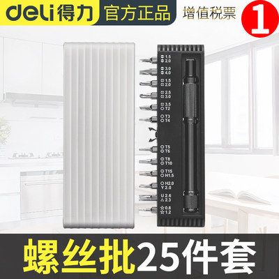 得力精密螺丝批组套小黑白盒25件螺丝刀批头DL240025A DL240025B