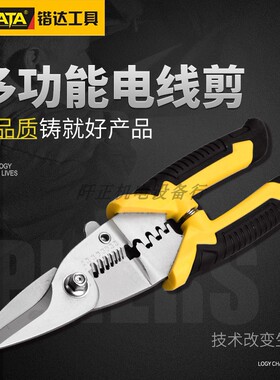 锴达电子剪8寸剥线钳剪线压接钳线槽剪电线剪塑料剪铁皮剪KT28102